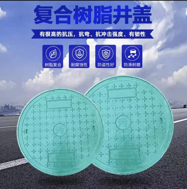 丛台树脂复合圆井展示